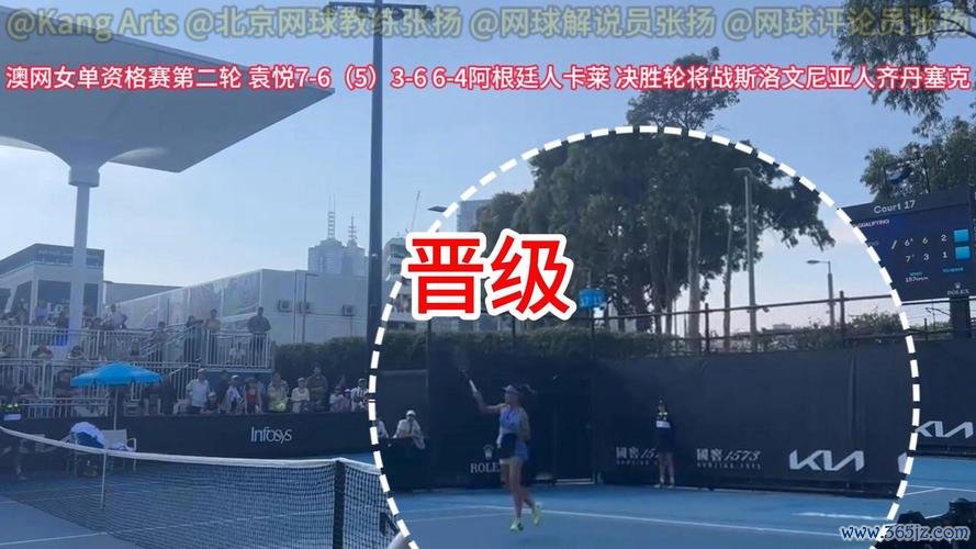 袁悦逆袭齐里科赢得澳网资格赛首胜 下轮对阵阿根廷选手卡莱